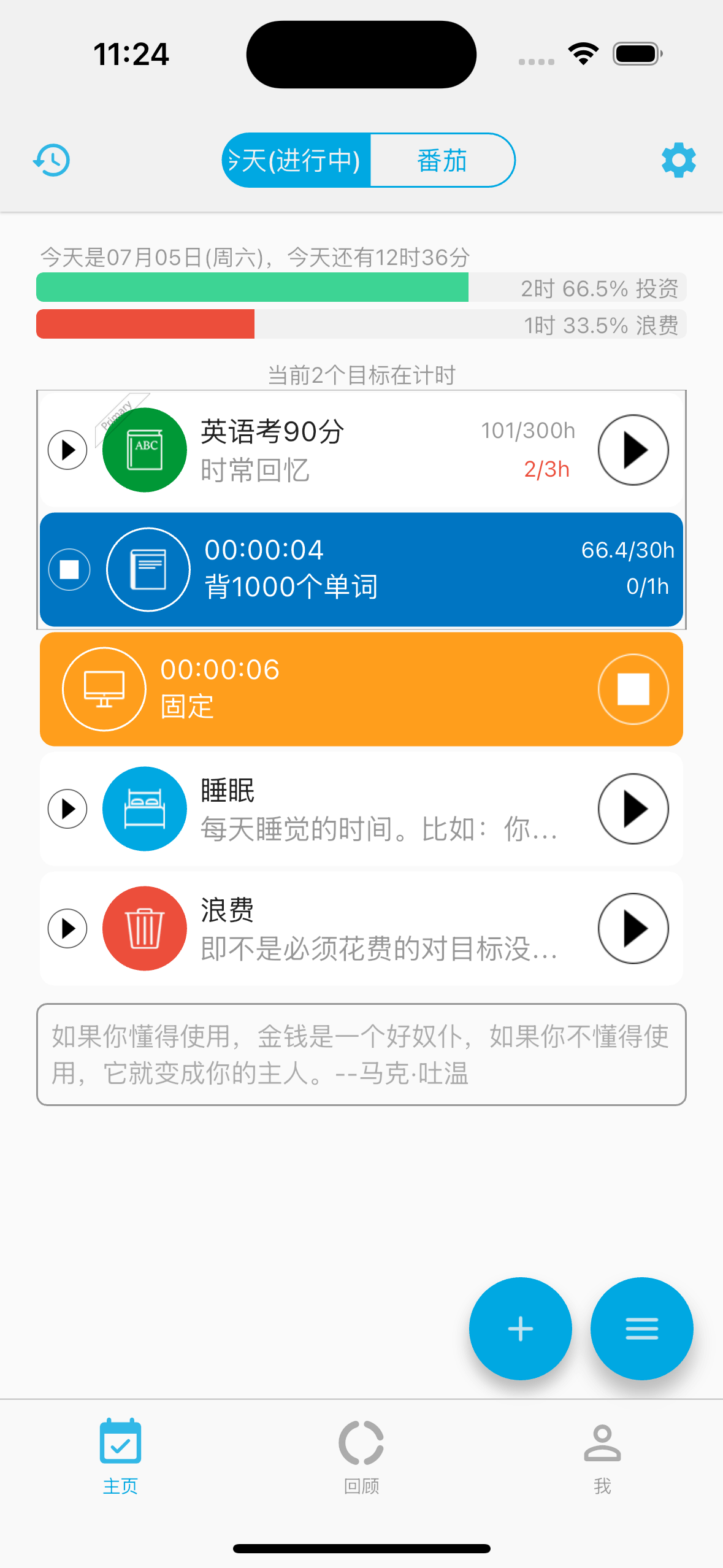 时间朋友计时界面